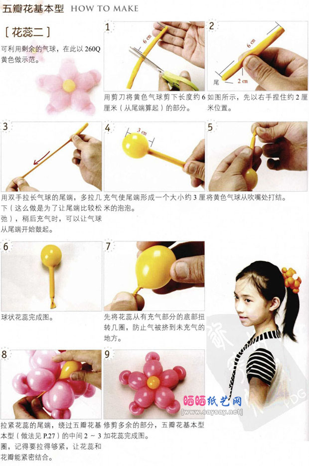 两种五瓣花基本气球造型制作方法教程图片步骤4