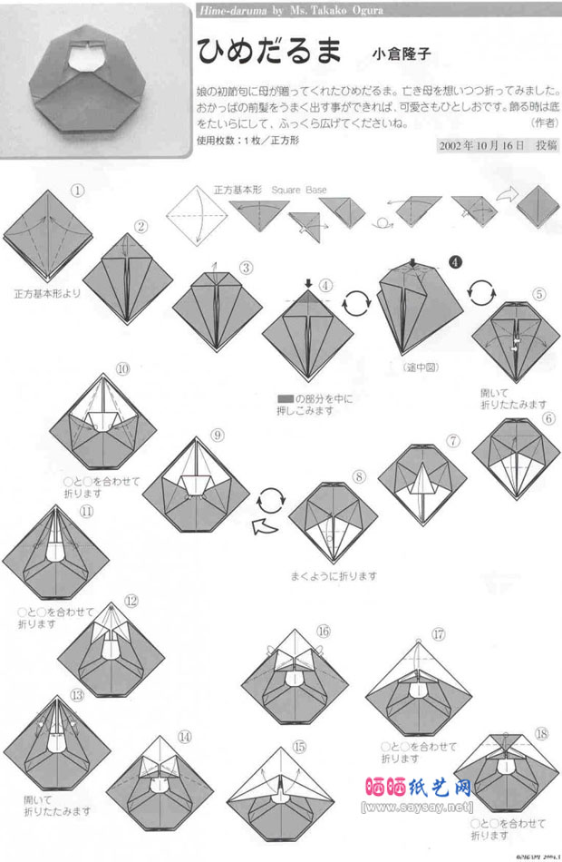 小仓隆子折纸不倒翁娃娃的折法教程图片步骤