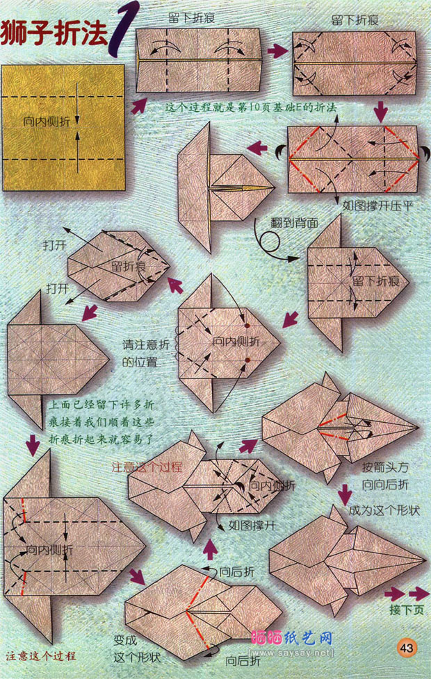 星座折纸教程系列之狮子座的折法图片步骤1