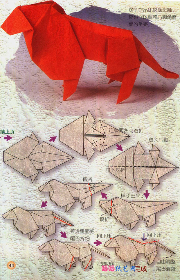 星座折纸教程系列之狮子座的折法图片步骤2