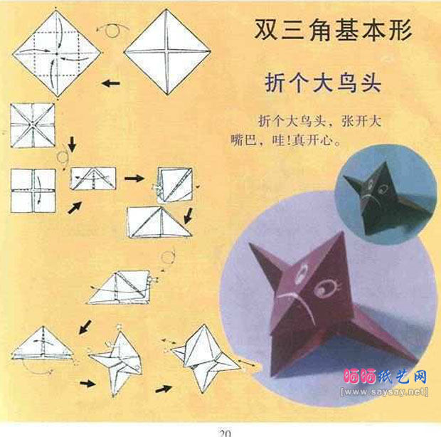 如何用双三角基本形折纸可爱大鸟头的图片步骤