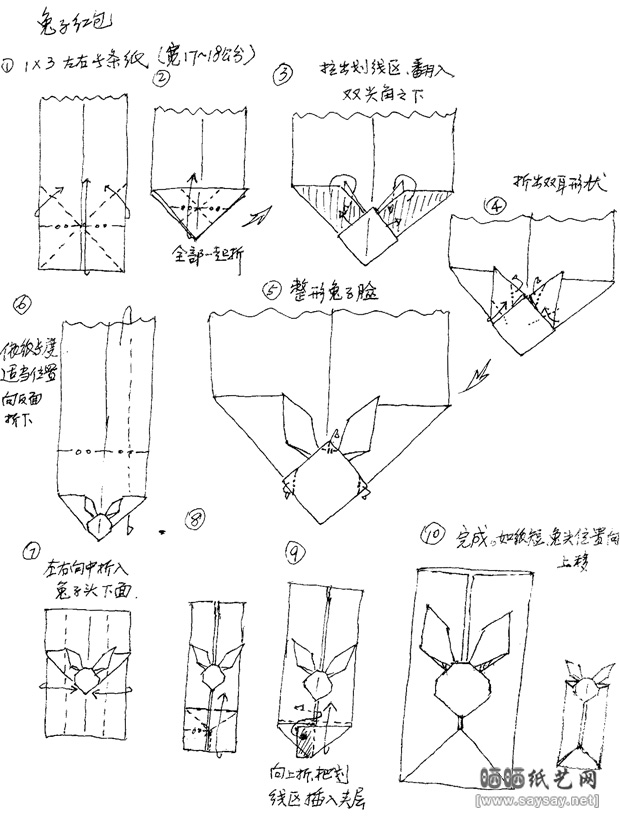 可爱兔子头兔年红包手工折纸教程图片步骤2