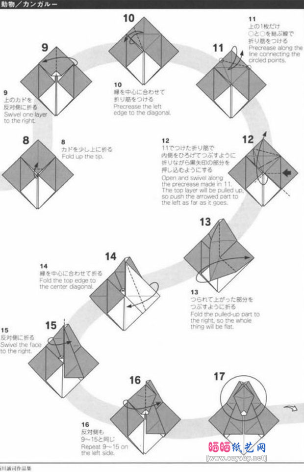 西川诚司手工折纸袋鼠的方法图谱教程图片步骤2