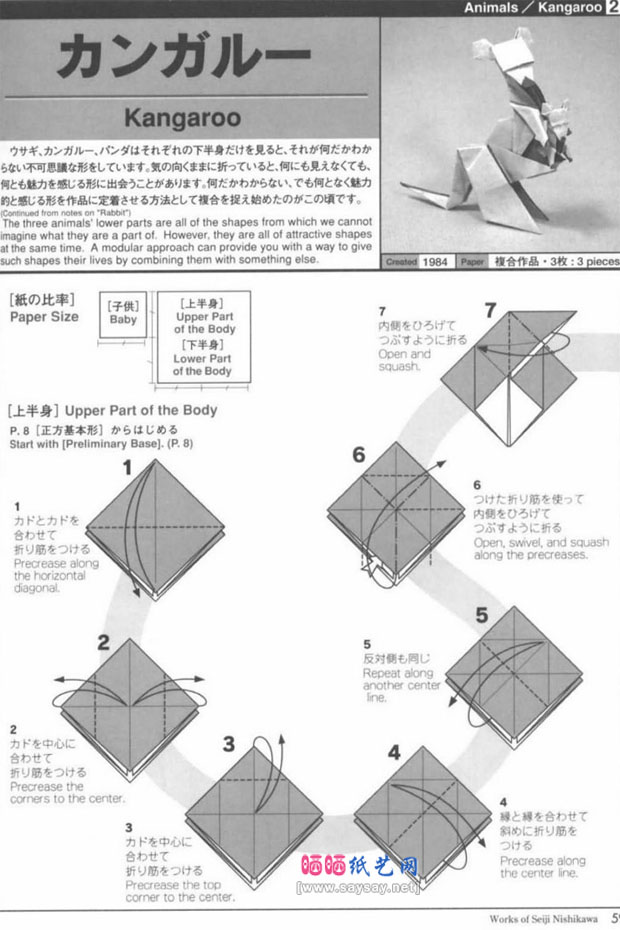 西川诚司手工折纸袋鼠的方法图谱教程图片步骤1