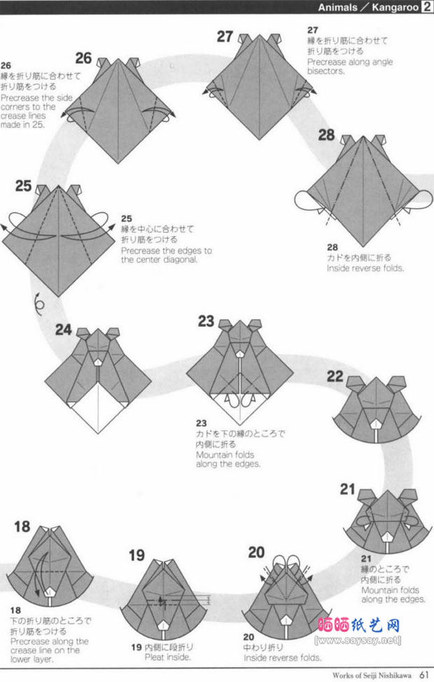 西川诚司手工折纸袋鼠的方法图谱教程图片步骤3