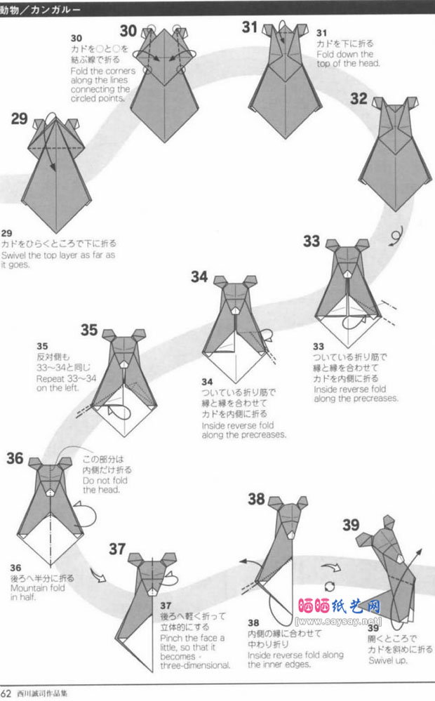 西川诚司手工折纸袋鼠的方法图谱教程图片步骤4