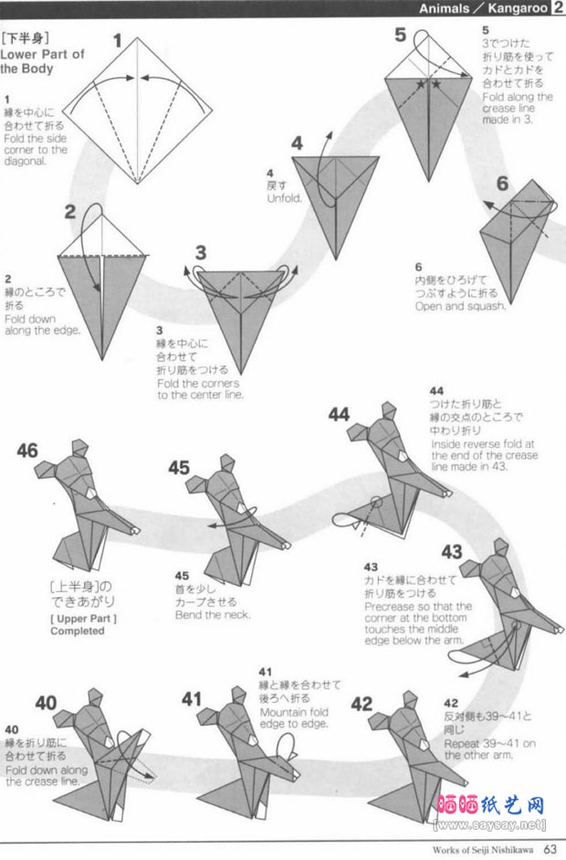 西川诚司手工折纸袋鼠的方法图谱教程图片步骤5