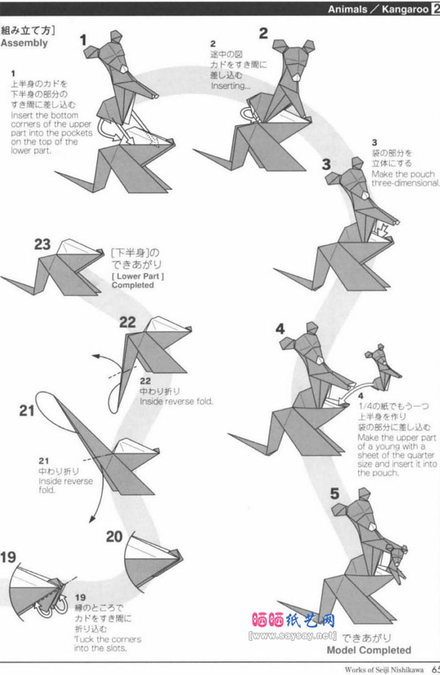 西川诚司手工折纸袋鼠的方法图谱教程图片步骤7