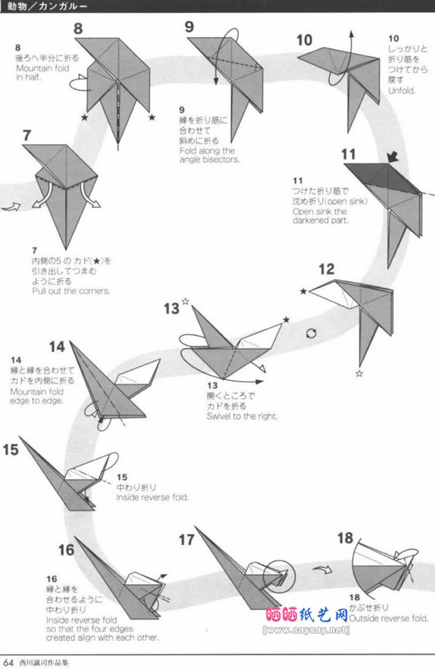 西川诚司手工折纸袋鼠的方法图谱教程图片步骤6