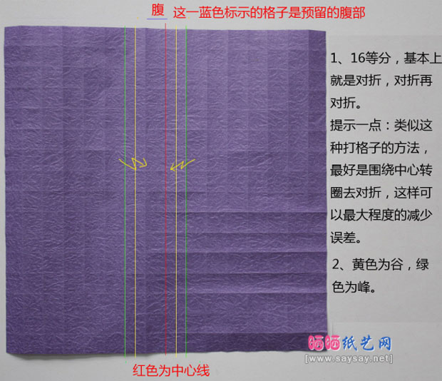 觅晨实拍手工折纸中国龙组合纸艺制作教程 龙身的折法步骤1