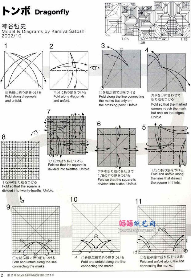 神谷哲史蜻蜓CP折纸教程+图谱图片教程1