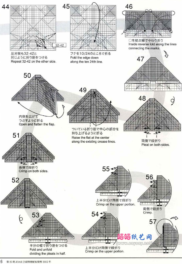 神谷哲史蜻蜓CP折纸教程+图谱图片教程5