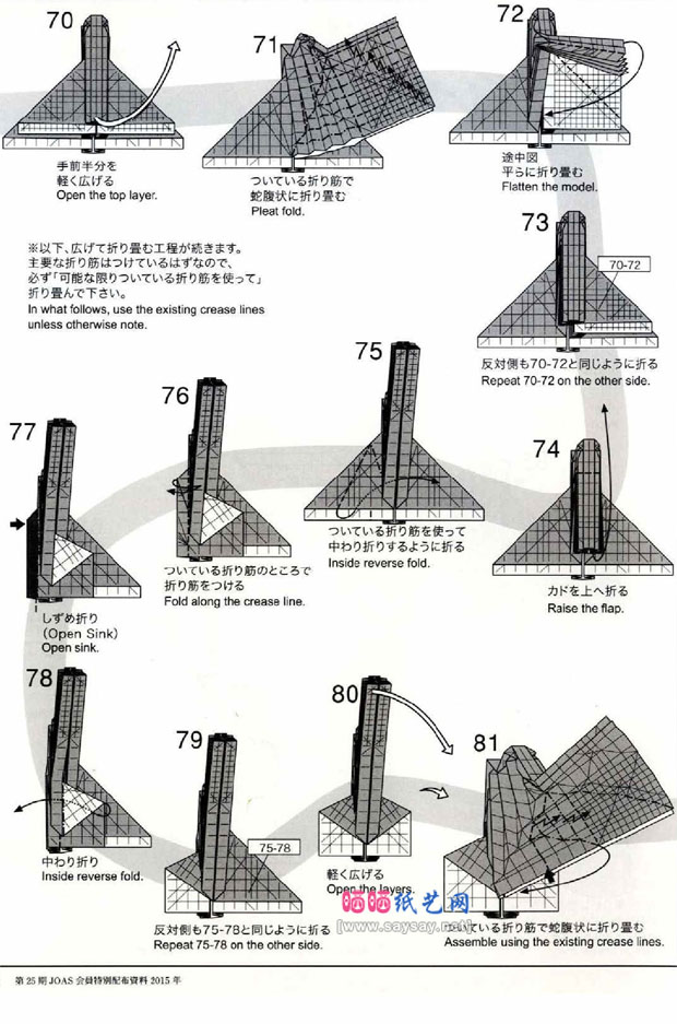 神谷哲史蜻蜓CP折纸教程+图谱图片教程7