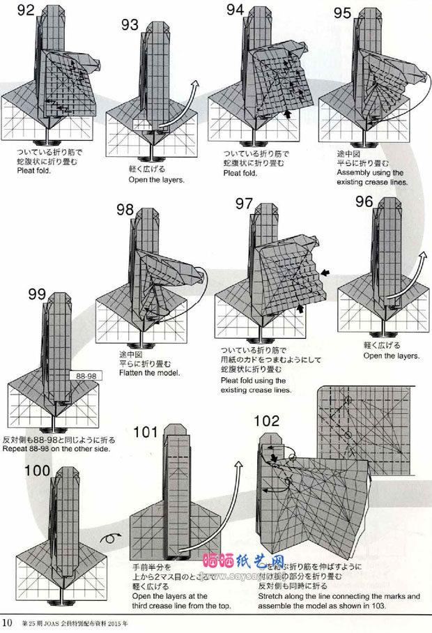 神谷哲史蜻蜓CP折纸教程+图谱图片教程9