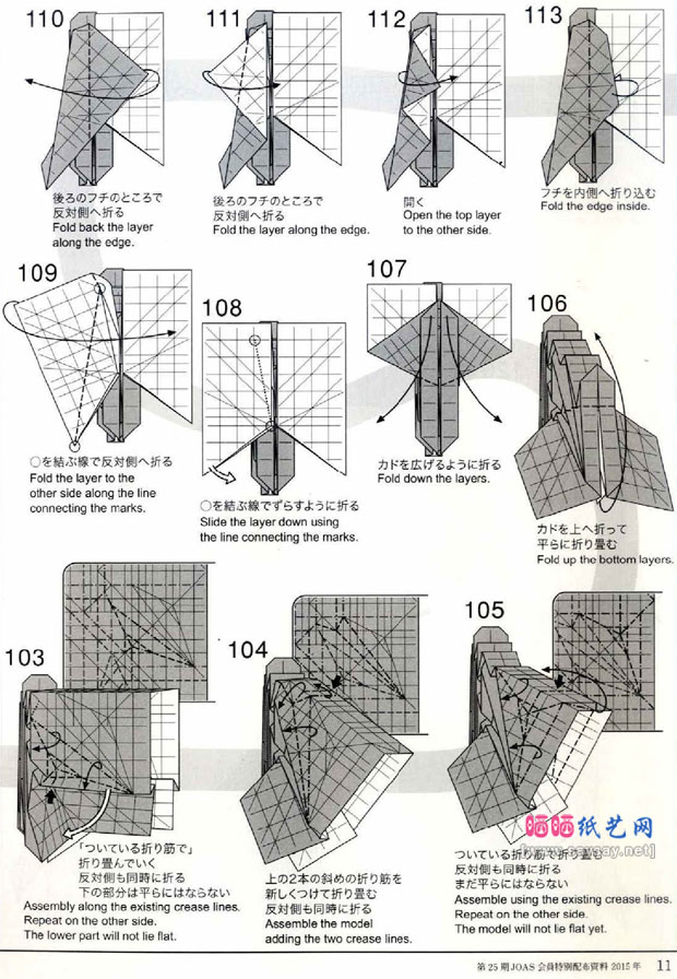 神谷哲史蜻蜓CP折纸教程+图谱图片教程10
