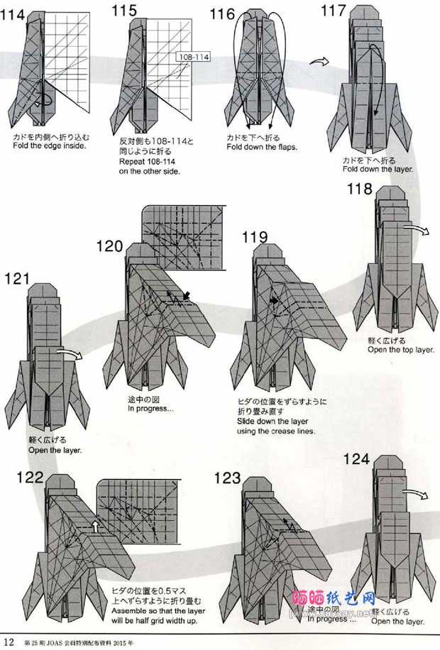 神谷哲史蜻蜓CP折纸教程+图谱图片教程11