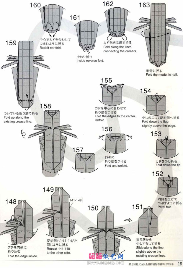 神谷哲史蜻蜓CP折纸教程+图谱图片教程14