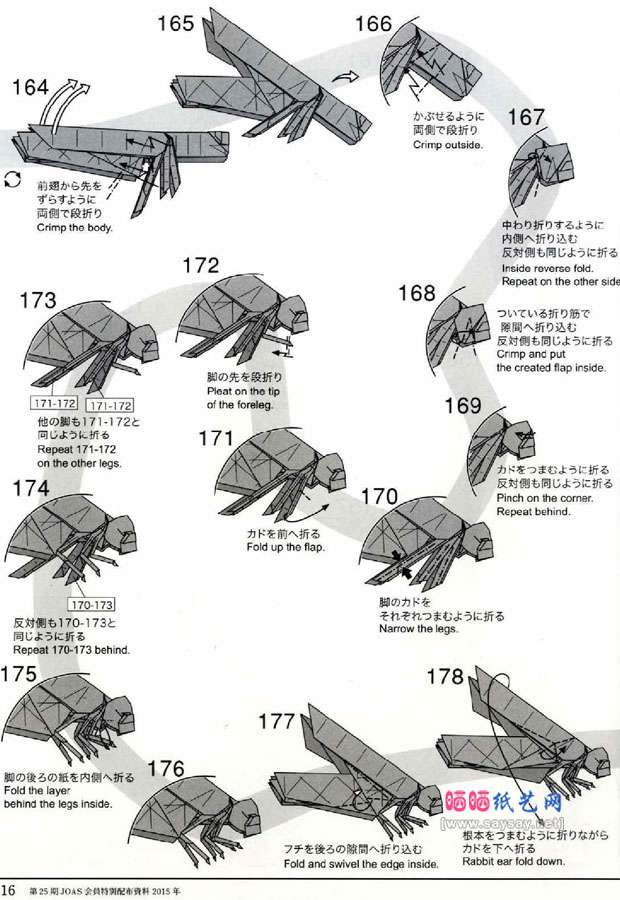 神谷哲史蜻蜓CP折纸教程+图谱图片教程15