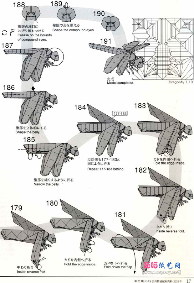 神谷哲史蜻蜓CP折纸教程+图谱图片教程16