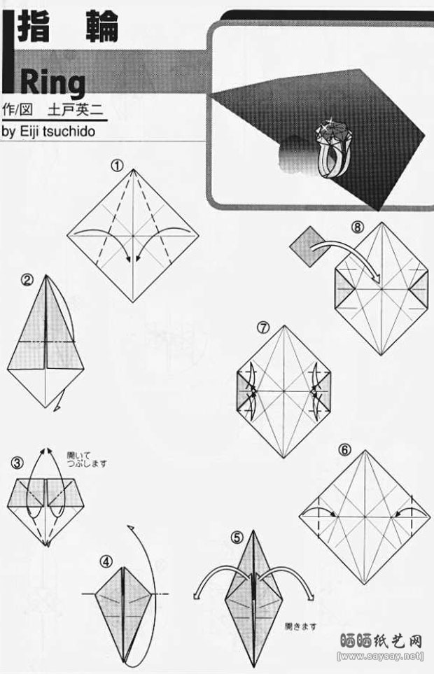 土户英二纸艺制作漂亮的钻石戒指折纸图片步骤1