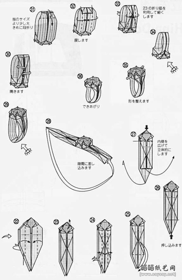 土户英二纸艺制作漂亮的钻石戒指折纸图片步骤3