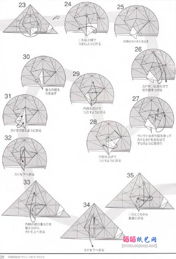 神谷哲史折纸大全之奇特的鹿角兔折纸图谱教程图片步骤3
