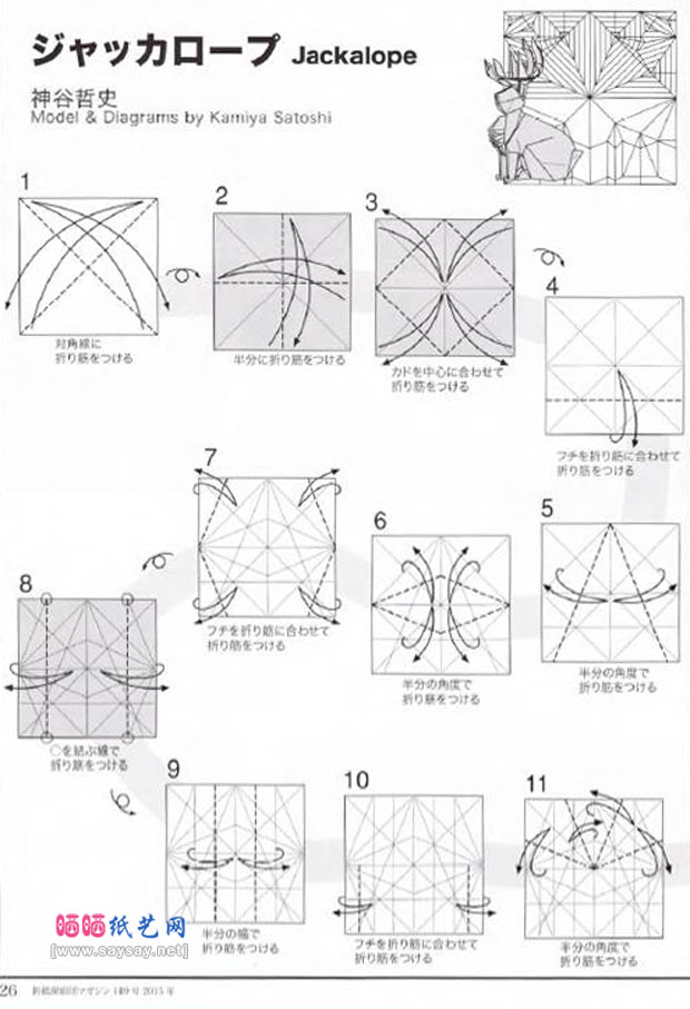 神谷哲史折纸大全之奇特的鹿角兔折纸图谱教程图片步骤1