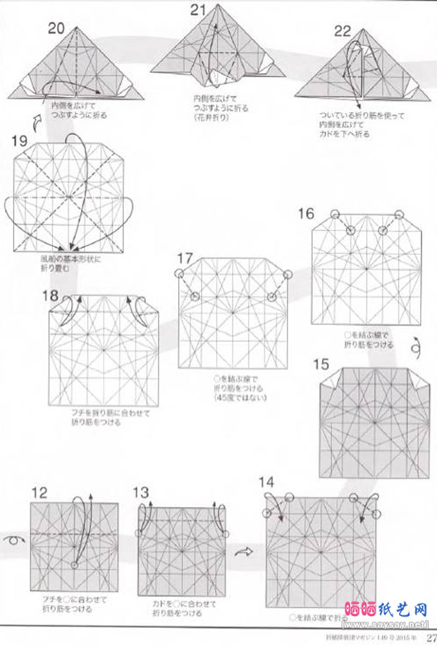 神谷哲史折纸大全之奇特的鹿角兔折纸图谱教程图片步骤2