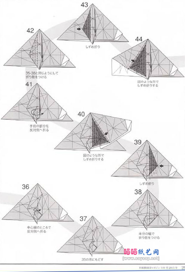 神谷哲史折纸大全之奇特的鹿角兔折纸图谱教程图片步骤4