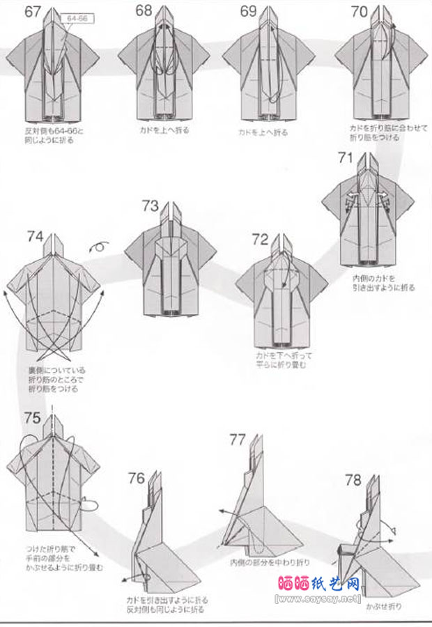 神谷哲史折纸大全之奇特的鹿角兔折纸图谱教程图片步骤7