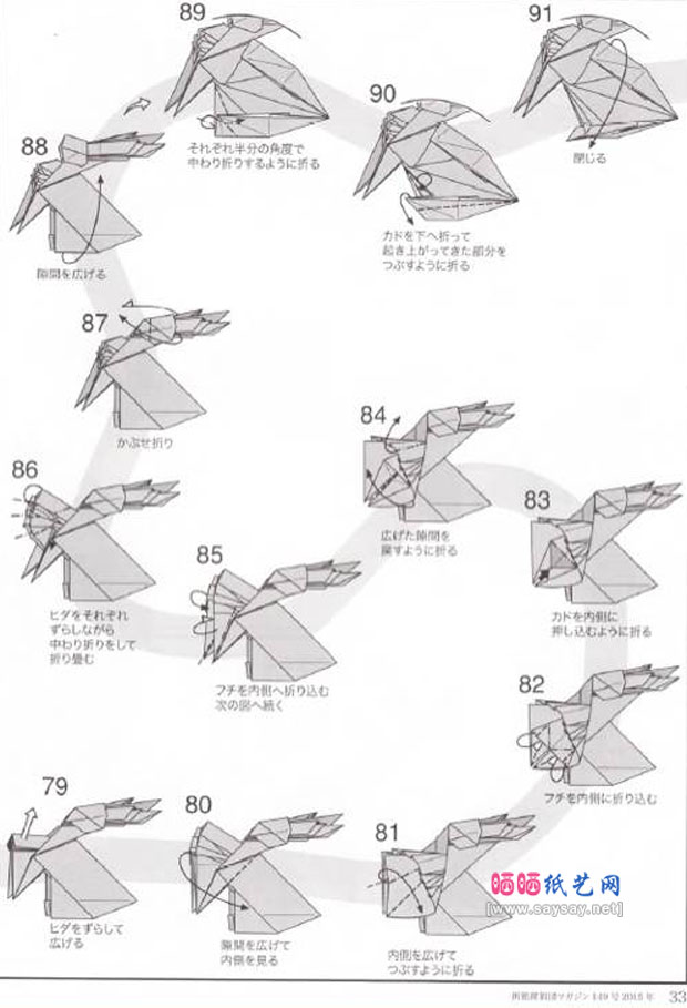 神谷哲史折纸大全之奇特的鹿角兔折纸图谱教程图片步骤8