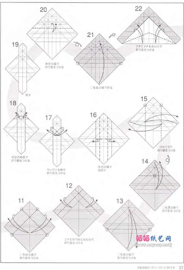 神谷哲史的纸艺教程漂亮的绣眼鸟折纸图谱步骤2