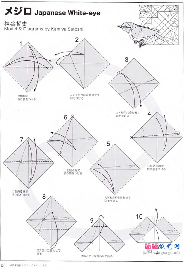 神谷哲史的纸艺教程漂亮的绣眼鸟折纸图谱步骤1