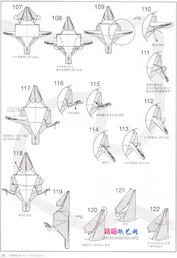 神谷哲史的纸艺教程漂亮的绣眼鸟折纸图谱步骤9