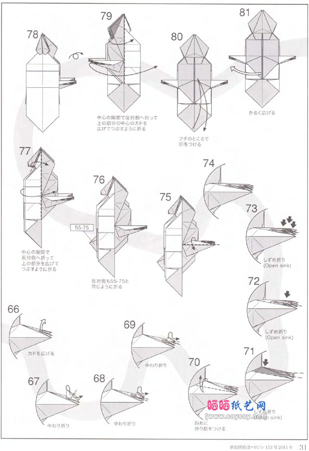 神谷哲史的纸艺教程漂亮的绣眼鸟折纸图谱步骤6