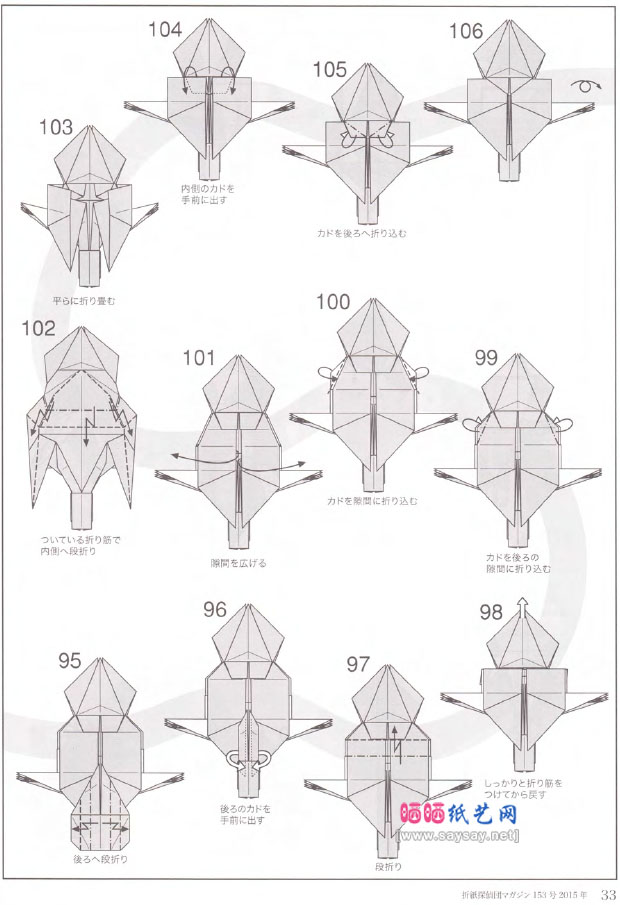 神谷哲史的纸艺教程漂亮的绣眼鸟折纸图谱步骤8