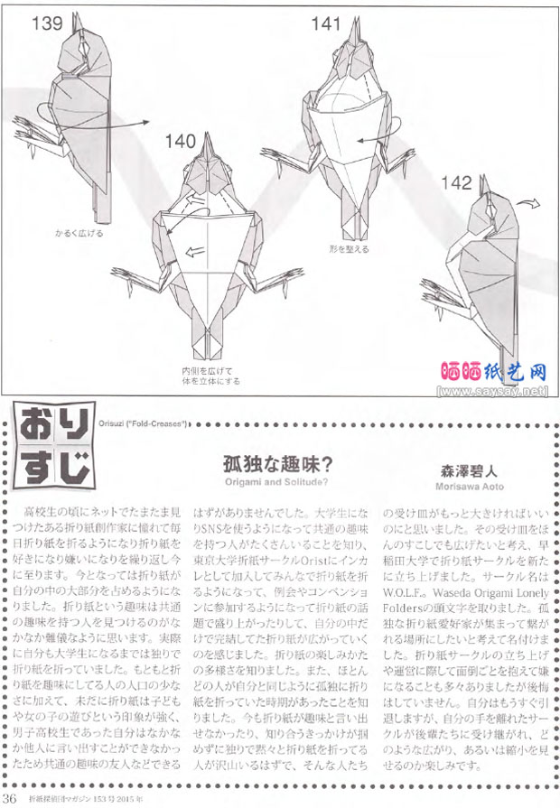 神谷哲史的纸艺教程漂亮的绣眼鸟折纸图谱步骤11