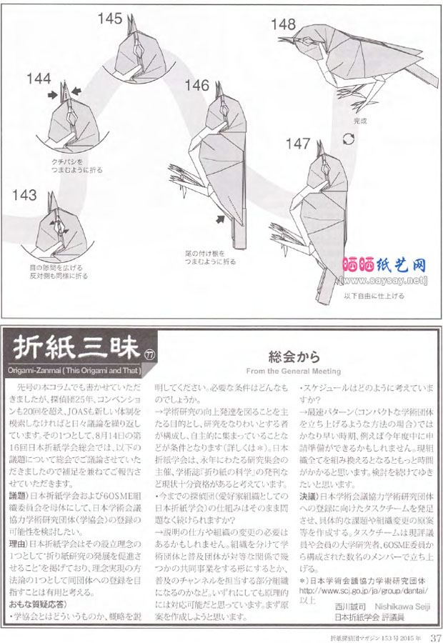 神谷哲史的纸艺教程漂亮的绣眼鸟折纸图谱步骤12