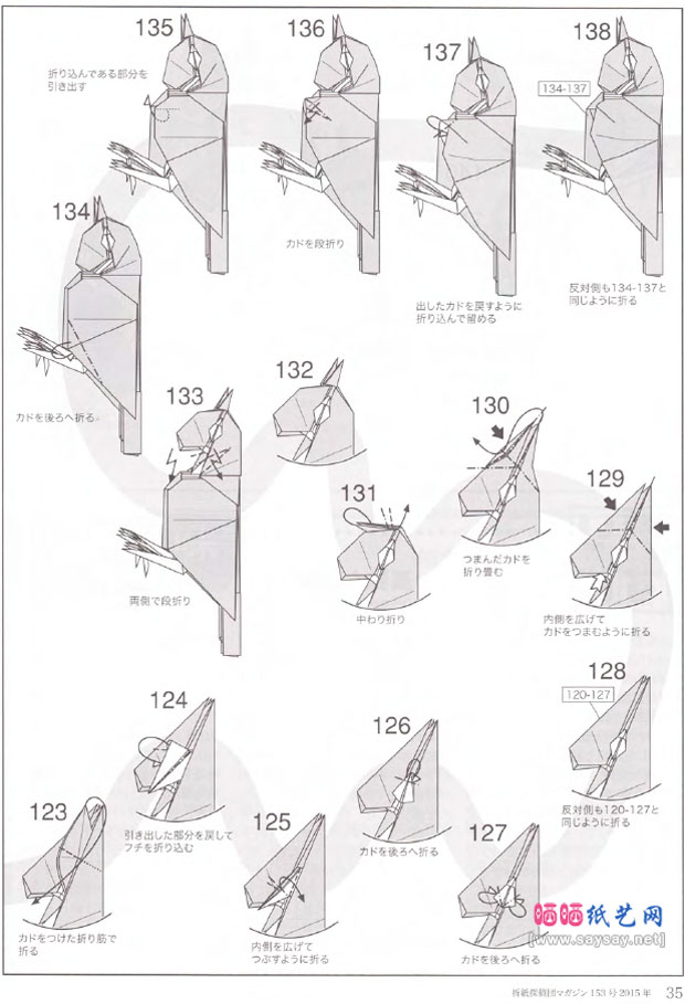神谷哲史的纸艺教程漂亮的绣眼鸟折纸图谱步骤10