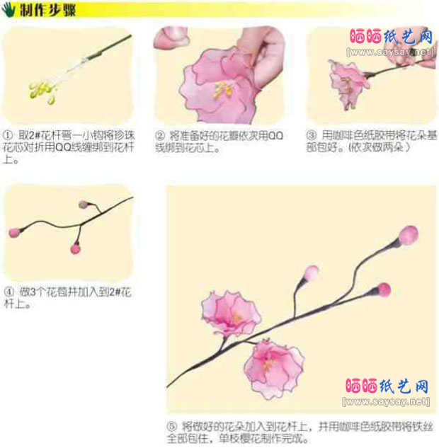 丝袜制作漂亮的樱花丝网花图片步骤2