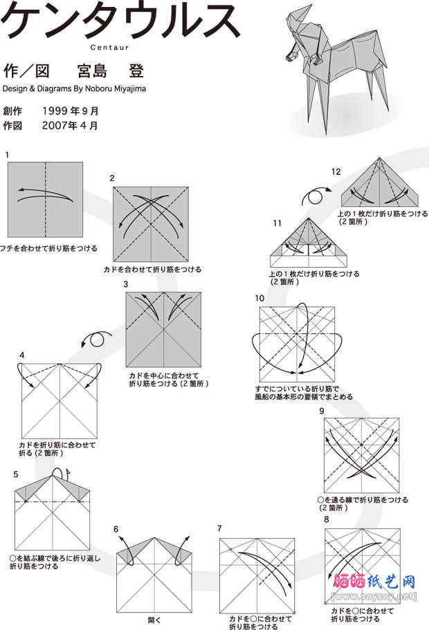 宫宝登的手工折纸半身人马折法图谱教程图片步骤1