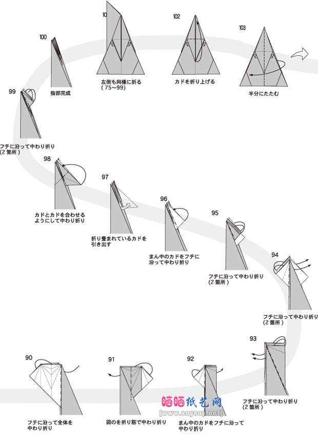 宫宝登的手工折纸半身人马折法图谱教程图片步骤7