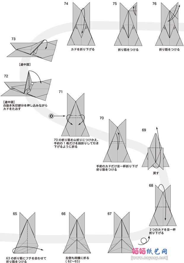 宫宝登的手工折纸半身人马折法图谱教程图片步骤5