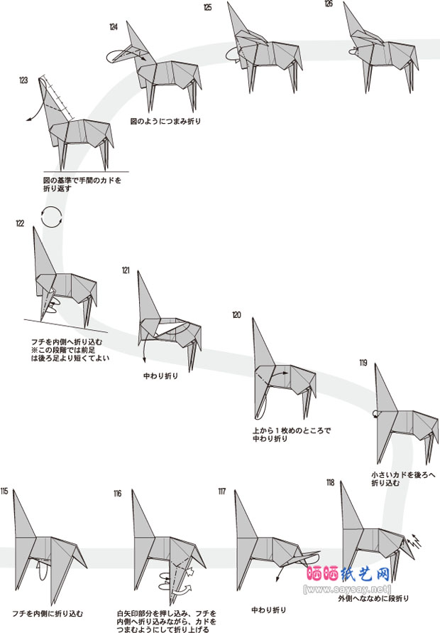 宫宝登的手工折纸半身人马折法图谱教程图片步骤9