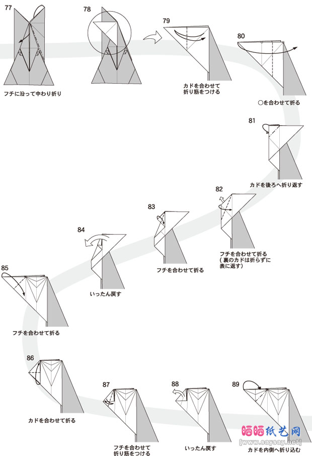 宫宝登的手工折纸半身人马折法图谱教程图片步骤6