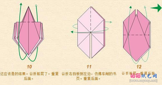 清新的茉莉花手工折纸图文教程图片步骤3