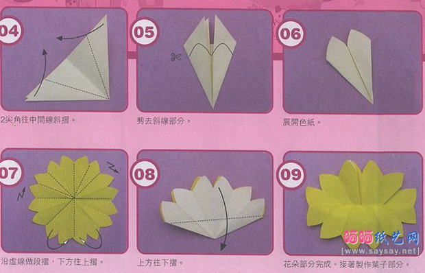 纸艺制作福寿花折纸图文教程图片步骤2