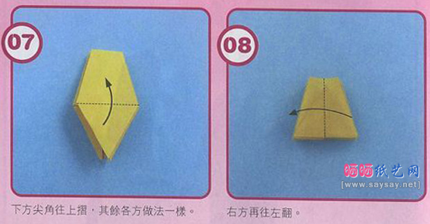 洋水仙手工折纸图文教程图片步骤3
