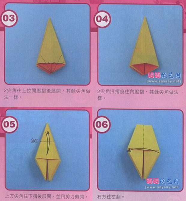 洋水仙手工折纸图文教程图片步骤2