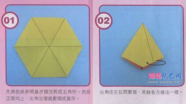 洋水仙手工折纸图文教程图片步骤1